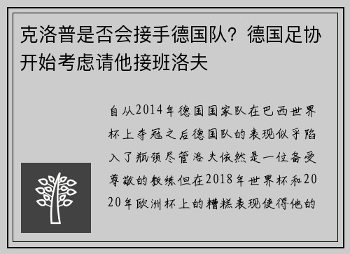 克洛普是否会接手德国队？德国足协开始考虑请他接班洛夫