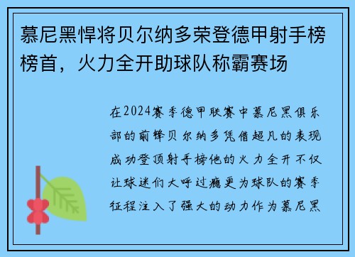 慕尼黑悍将贝尔纳多荣登德甲射手榜榜首，火力全开助球队称霸赛场