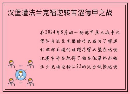 汉堡遭法兰克福逆转苦涩德甲之战
