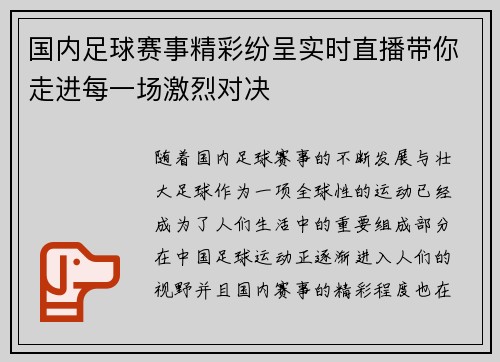 国内足球赛事精彩纷呈实时直播带你走进每一场激烈对决