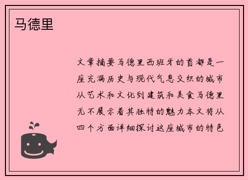 马德里